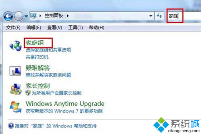 打开win7系统“家庭组”