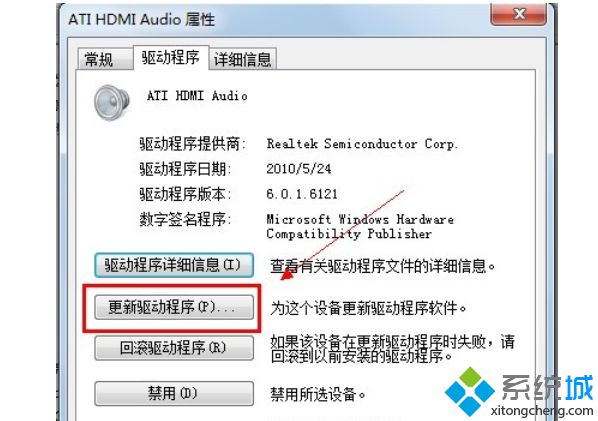 为win7系统更新声卡驱动的方法