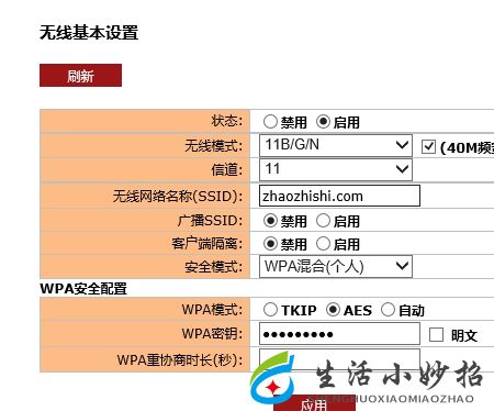 无线路由器中的客户端隔离的作用QQ图片20141005204840.png