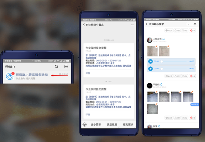 班级小管家app下载