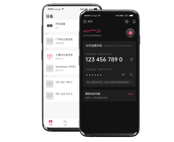 向日葵远程控制app官网下载