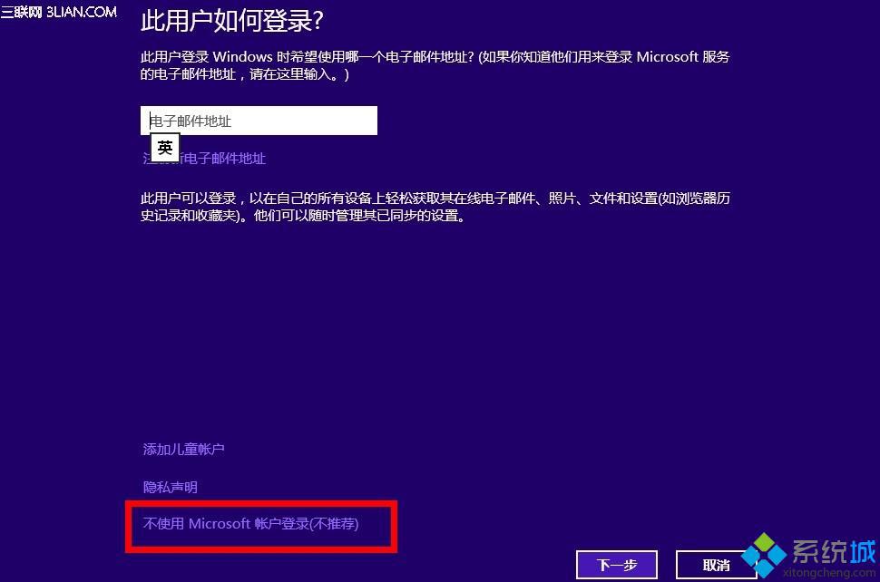 不使用microsoft账户账户登录