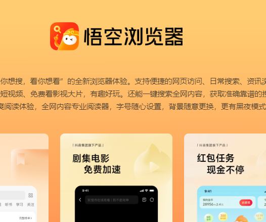 悟空浏览器