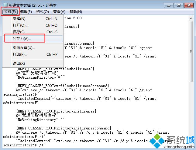 Win7系统取得文件管理所有权的方法