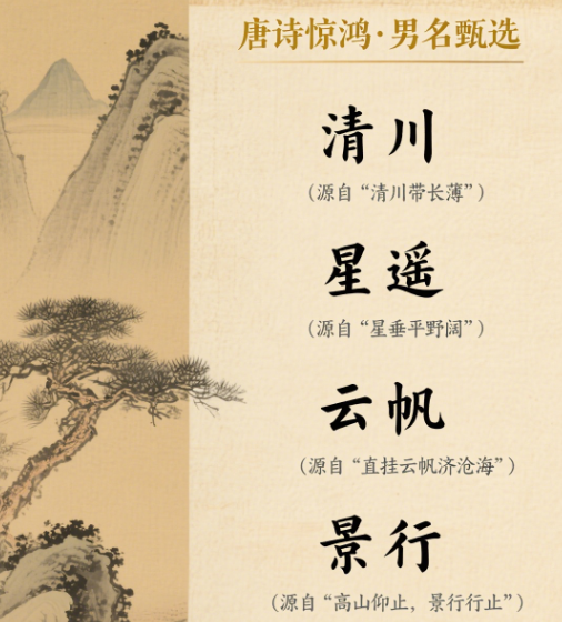 唐诗中惊艳的男孩名字