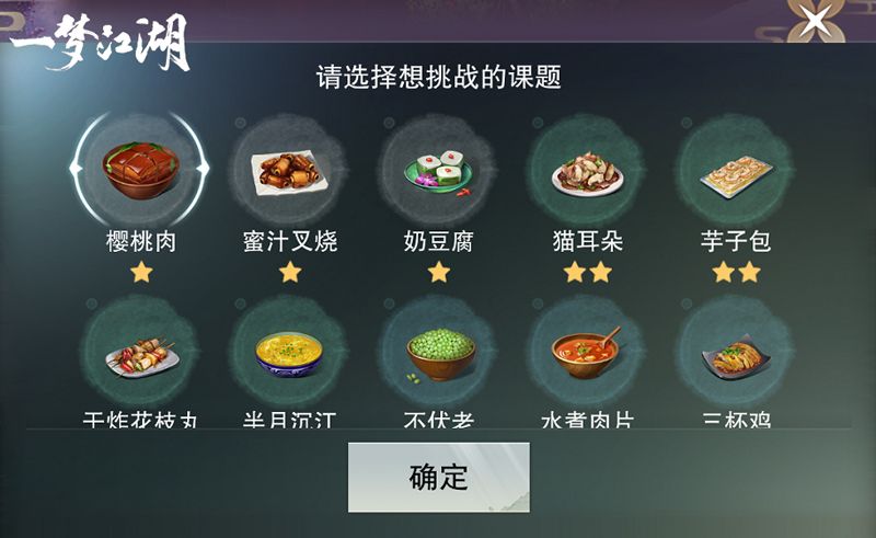 一梦江湖美食联动详细攻略