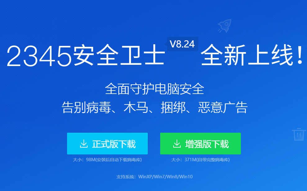 2345杀毒软件