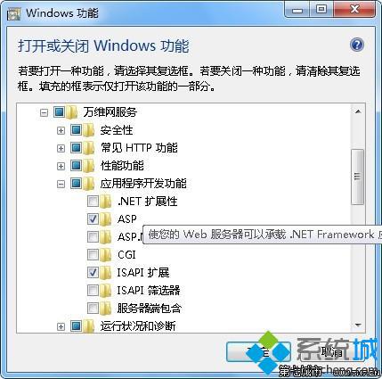 勾选ASP 和ASP.net选项