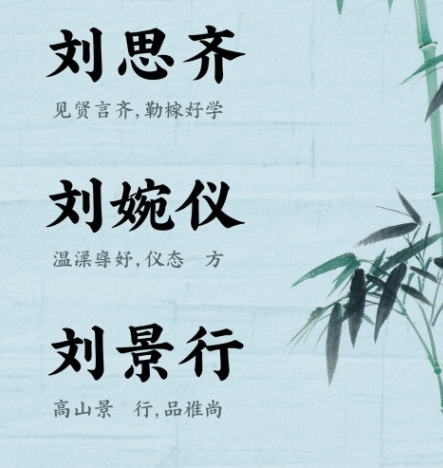 姓刘取名女孩名字