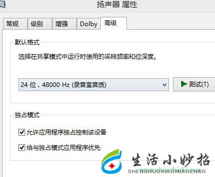 电脑声音故障：WIN7系统下突然没声音的问题1