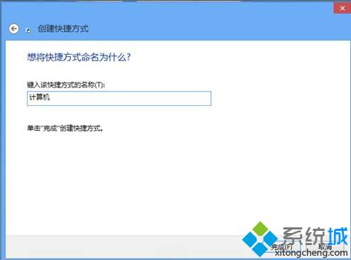 WIN8系统任务栏中添加计算机的方法