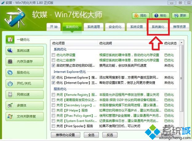 打开Win7优化大师“系统美化”