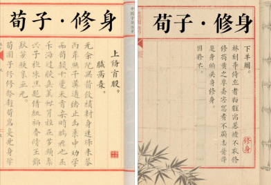 《荀子·修身》全文