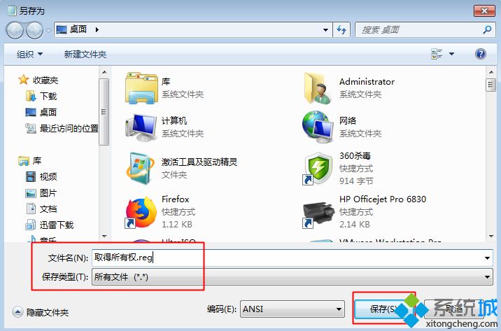 Win7系统取得文件管理所有权的方法