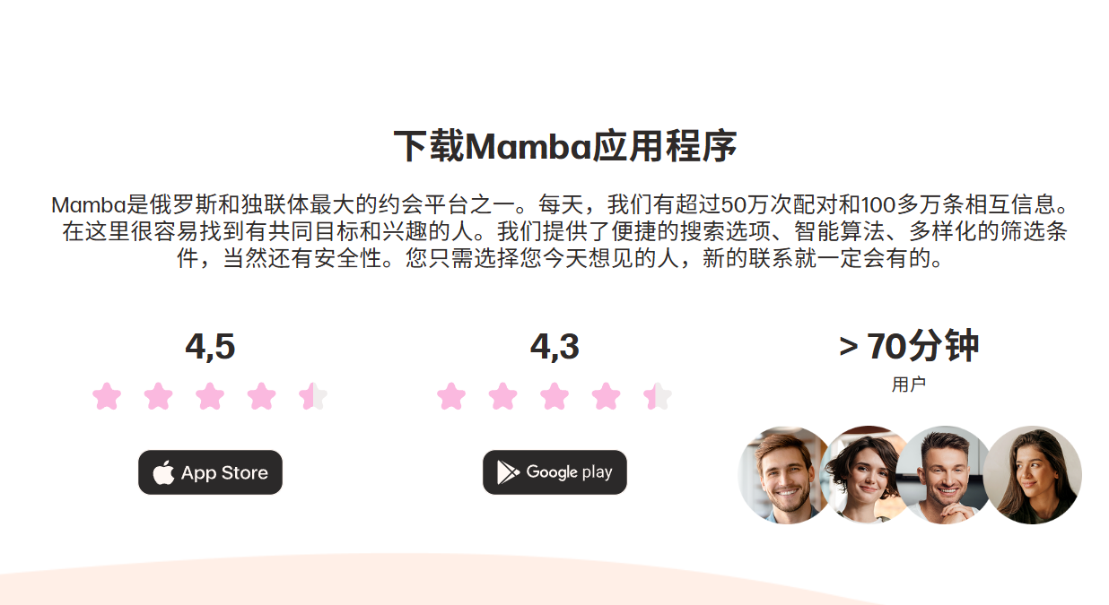 mamba社交软件