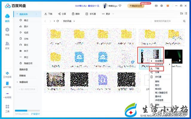 百度网盘下载慢怎么解决(1)