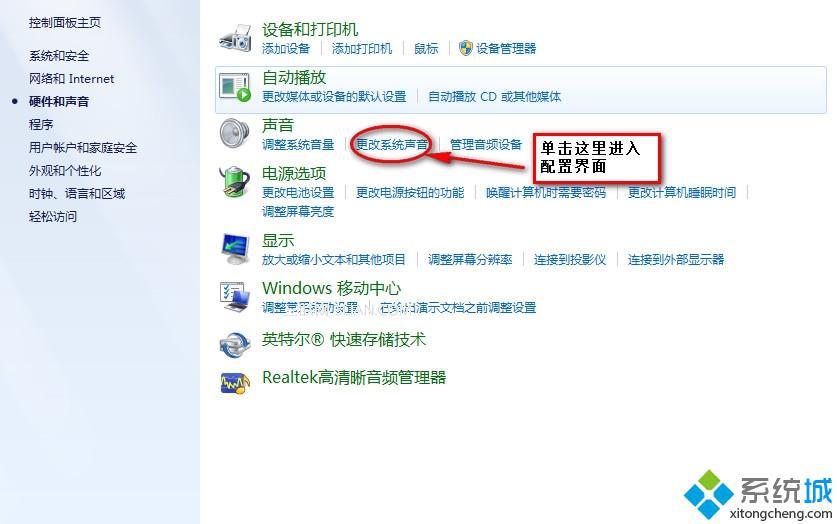 如何关掉Windows 7操作系统中默认的的导航声音？ 三联