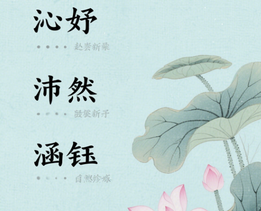 女孩取名带三点水的字有哪些