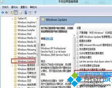 设置Win8计划更新后不重启