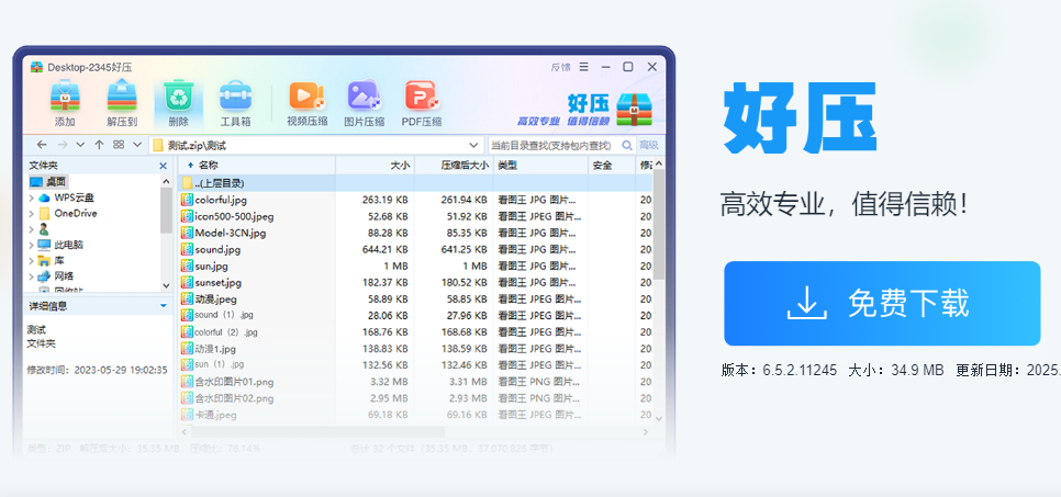 好压解压软件