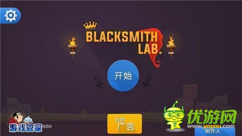 铁匠实验室BlacksmithLab新手攻略详解