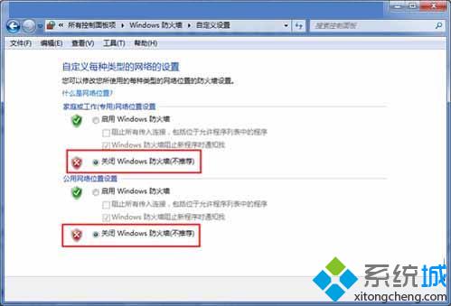 关闭Windows防火墙功能