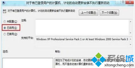 启动Win8计划更新后不重启