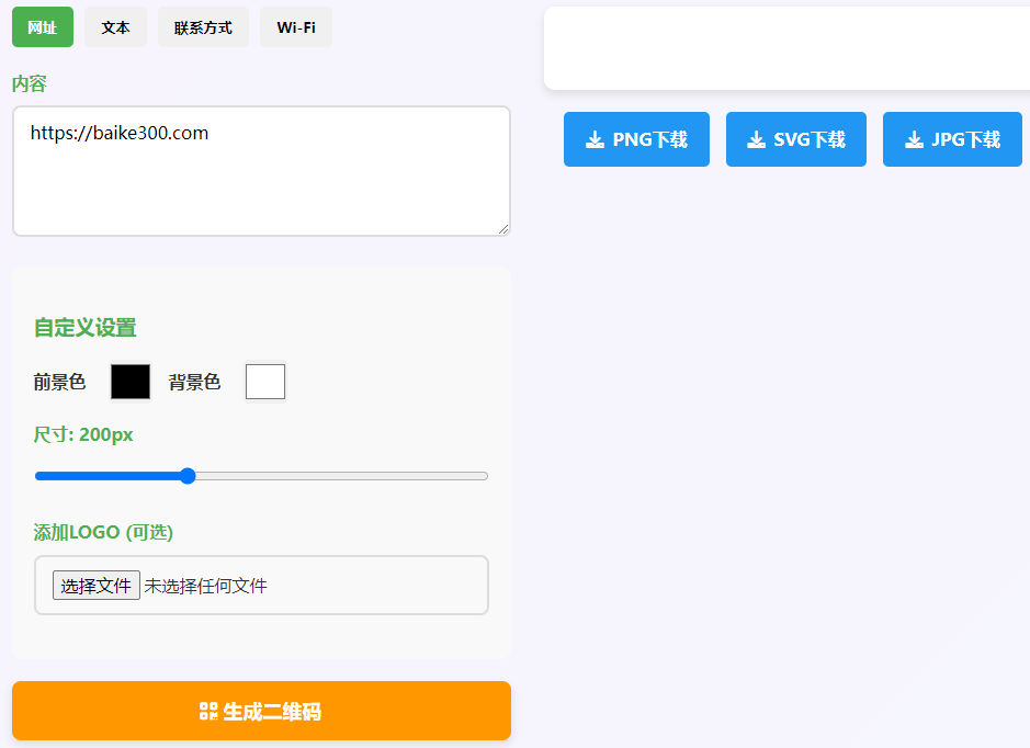 二维码生成器