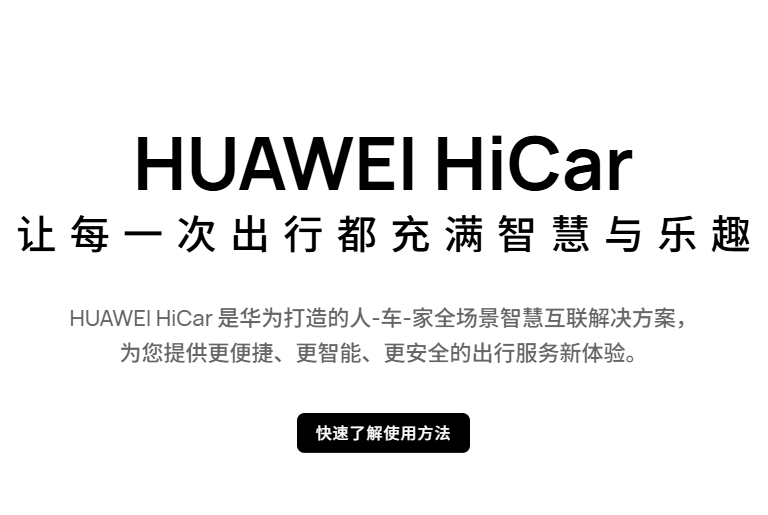 hicar智行app下载