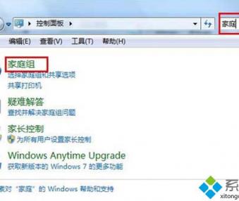 创建Win7家庭组实现快速共享和传输