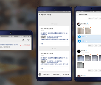 班级小管家app下载