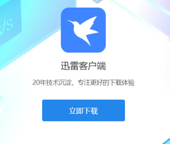 thunder软件