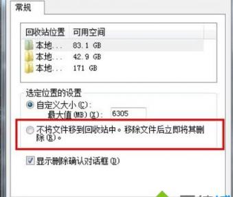 Win7系统下删除文件的技巧