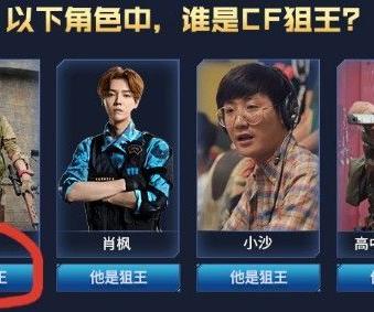 CF网剧谁是狙王？