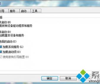 设置msconfig加快win7启动速度