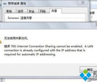 win7宽带共享时出现错误代码765
