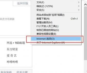 IE浏览器如何开启activex控件？