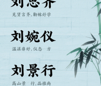 姓刘取名女孩名字