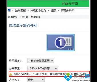 win8分辨率低于1280*960的解决方法