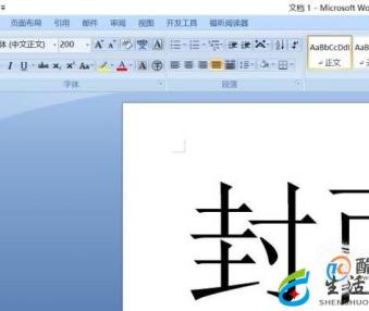 Word2007如何使封面不显示页码