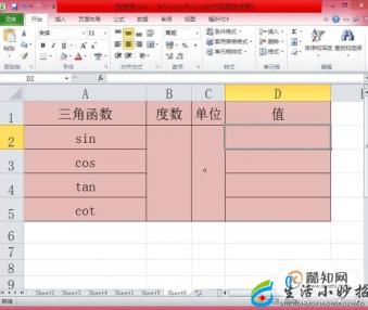 怎样在Excel中计算三角函数值