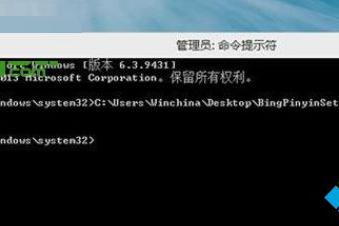 win8.1系统必应输入法无法安装的解决方法