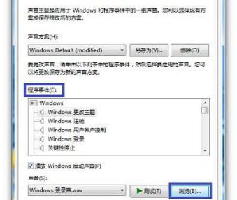 更改win7系统默认声音的方法