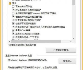 Win8.1下禁用IE11保护模式解决图片无法上传问题