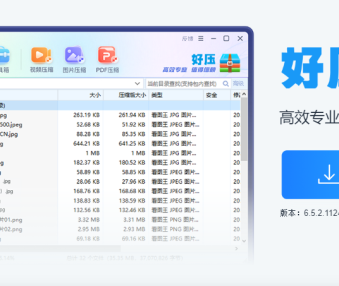 好压解压软件