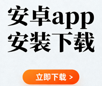 安卓app安装下载