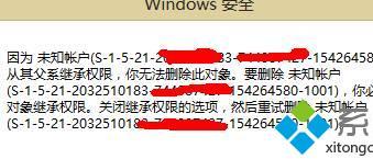 删除win8未知账户的方法