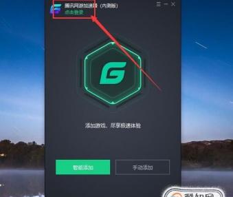 腾讯网游加速器怎么用