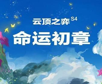 云顶之弈S4什么时候开始国服